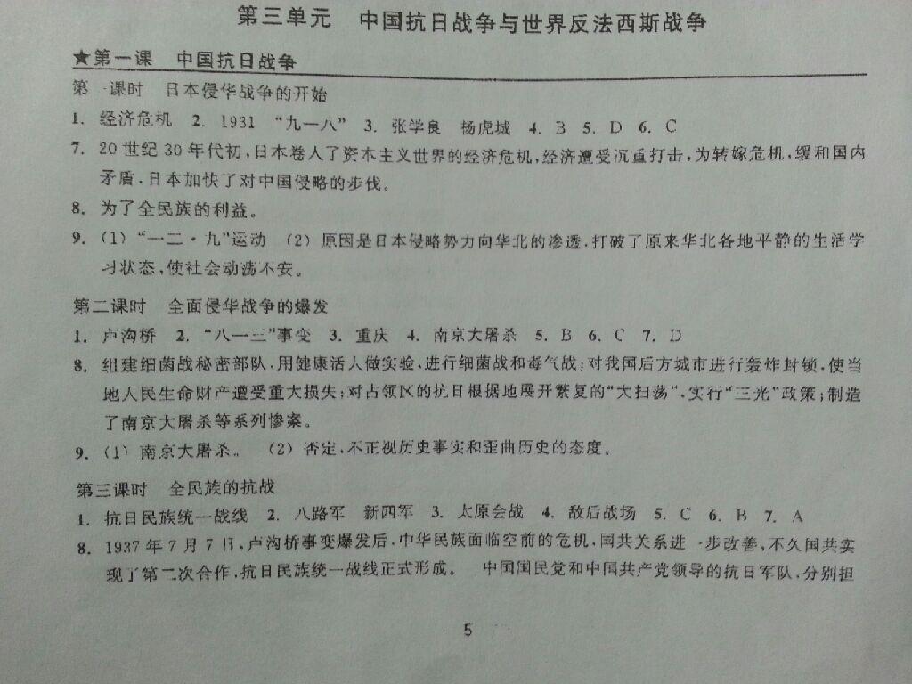 2016年导学新作业九年级历史与社会上册 第10页