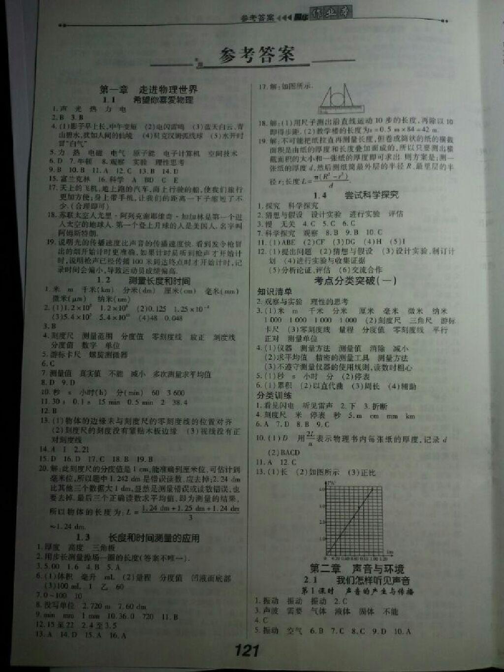 2016年國華作業(yè)本八年級物理上冊人教版 第11頁