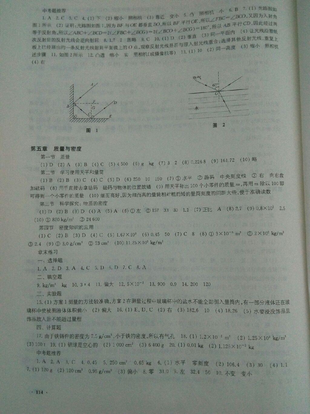 2016年学生用书八年级物理上册供安徽省用 第17页