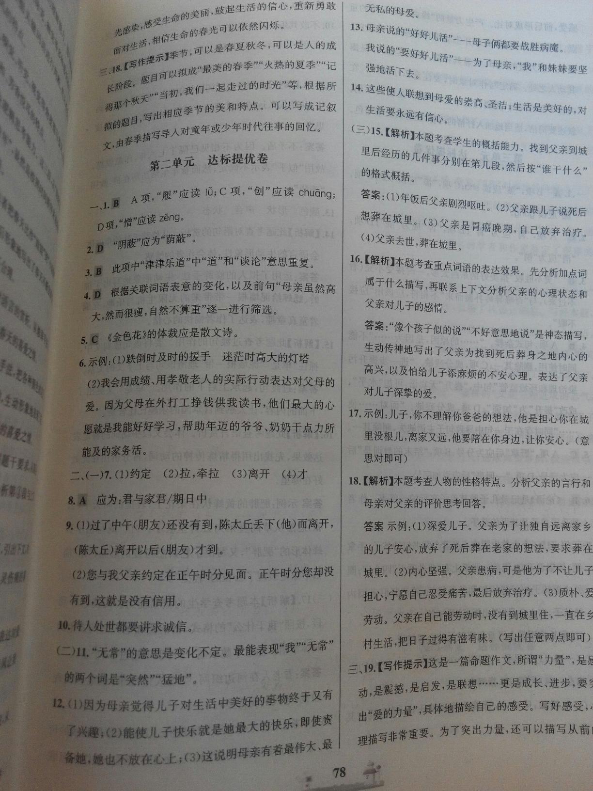 2016年課時(shí)練全優(yōu)達(dá)標(biāo)測試卷七年級語文上冊人教版 第2頁