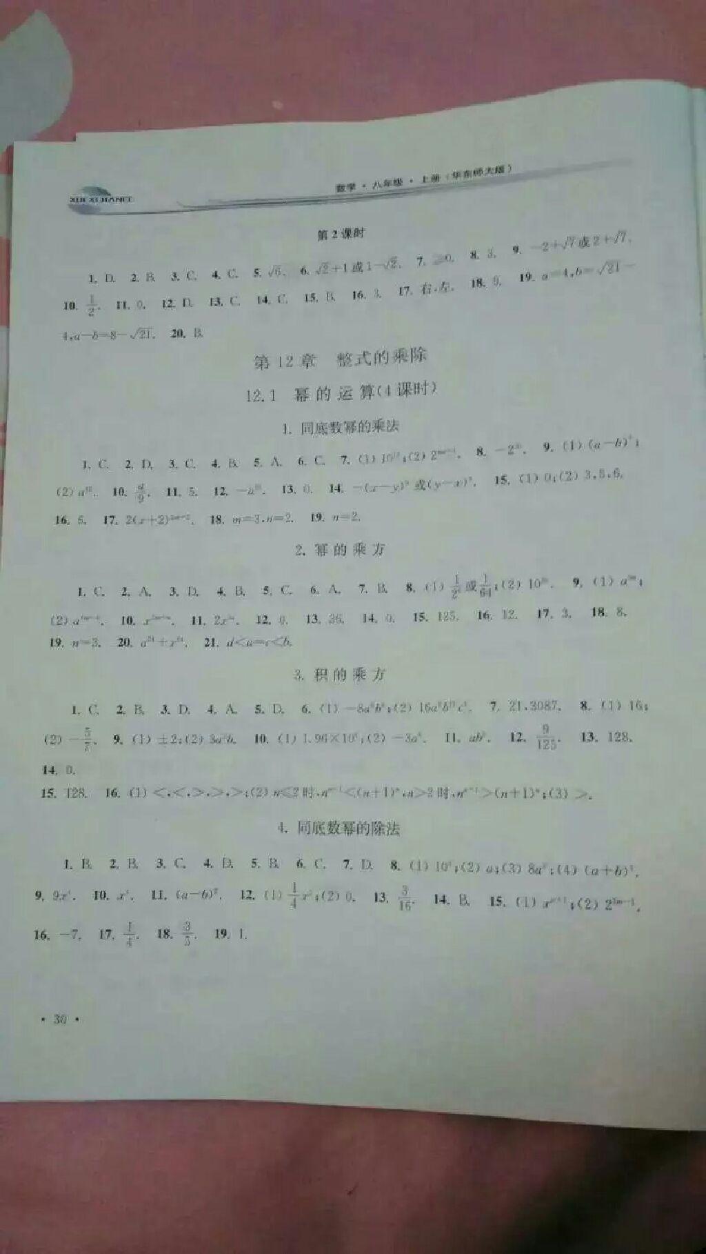 2016年學(xué)習(xí)檢測(cè)八年級(jí)數(shù)學(xué)上冊(cè)華師大版 第7頁(yè)