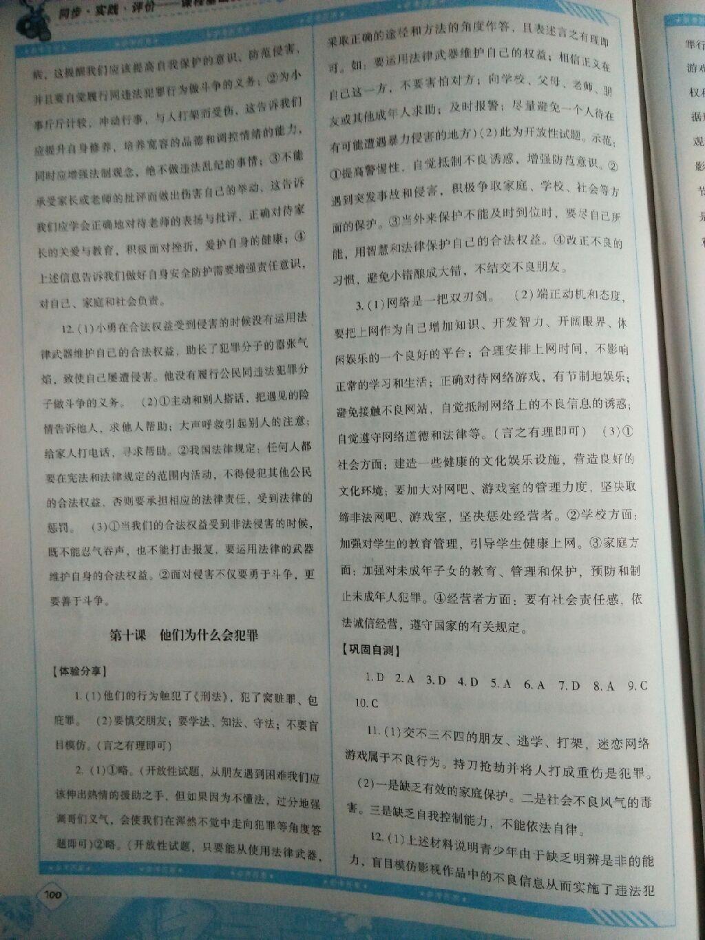 2016年課程基礎訓練八年級思想品德上冊人民版湖南少年兒童出版社 第9頁