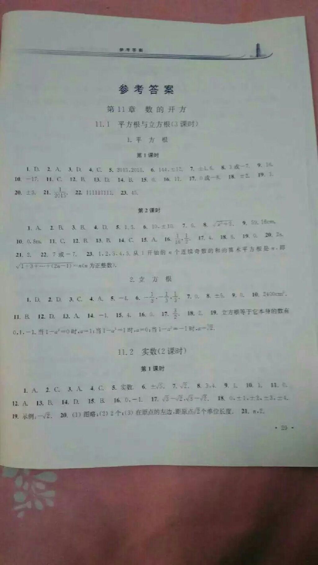 2016年學(xué)習(xí)檢測(cè)八年級(jí)數(shù)學(xué)上冊(cè)華師大版 第6頁(yè)