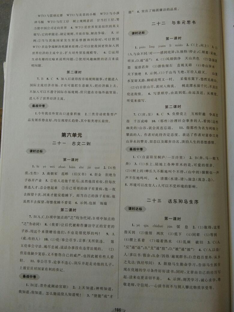 2016年新課程學(xué)習(xí)與測評(píng)同步學(xué)習(xí)九年級(jí)語文全一冊(cè)C版 第20頁