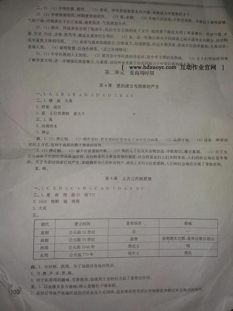 2016年新課程學(xué)習(xí)指導(dǎo)七年級中國歷史上冊華師大版 第52頁