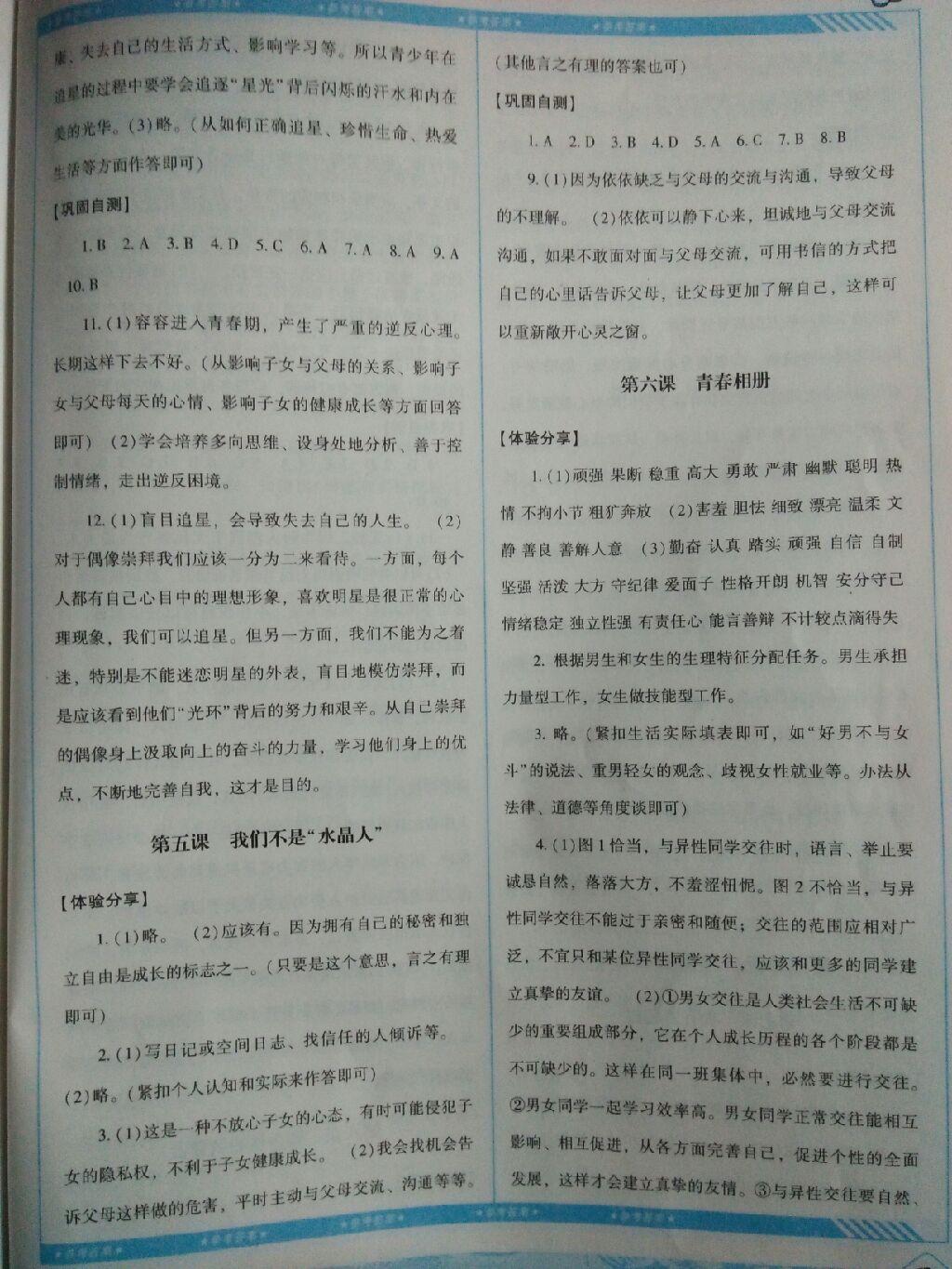 2016年課程基礎(chǔ)訓(xùn)練八年級思想品德上冊人民版湖南少年兒童出版社 第5頁