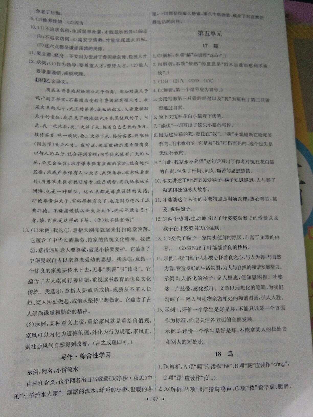 2016年能力培養(yǎng)與測試七年級語文上冊人教版 第27頁