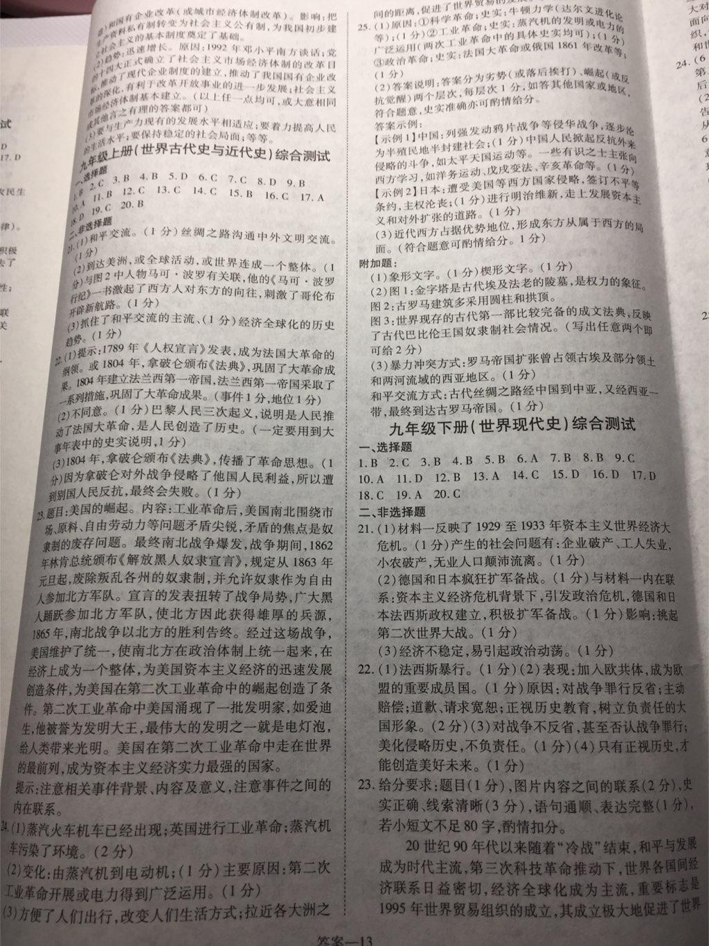 2017年洪文教育河南最新中考一二轮总复习历史 第29页