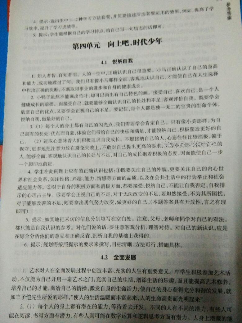 2016年作業(yè)本七年級(jí)道德與法治上冊(cè)浙江教育出版社 第33頁(yè)