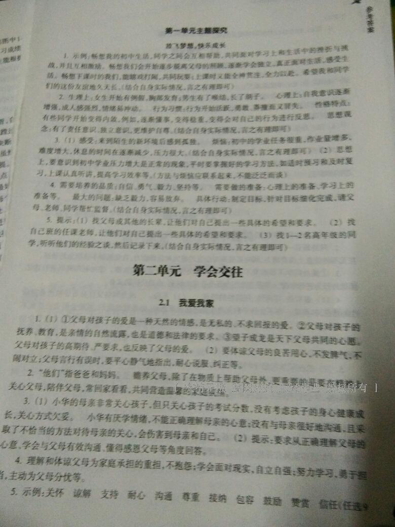 2016年作业本七年级道德与法治上册浙江教育出版社 第29页