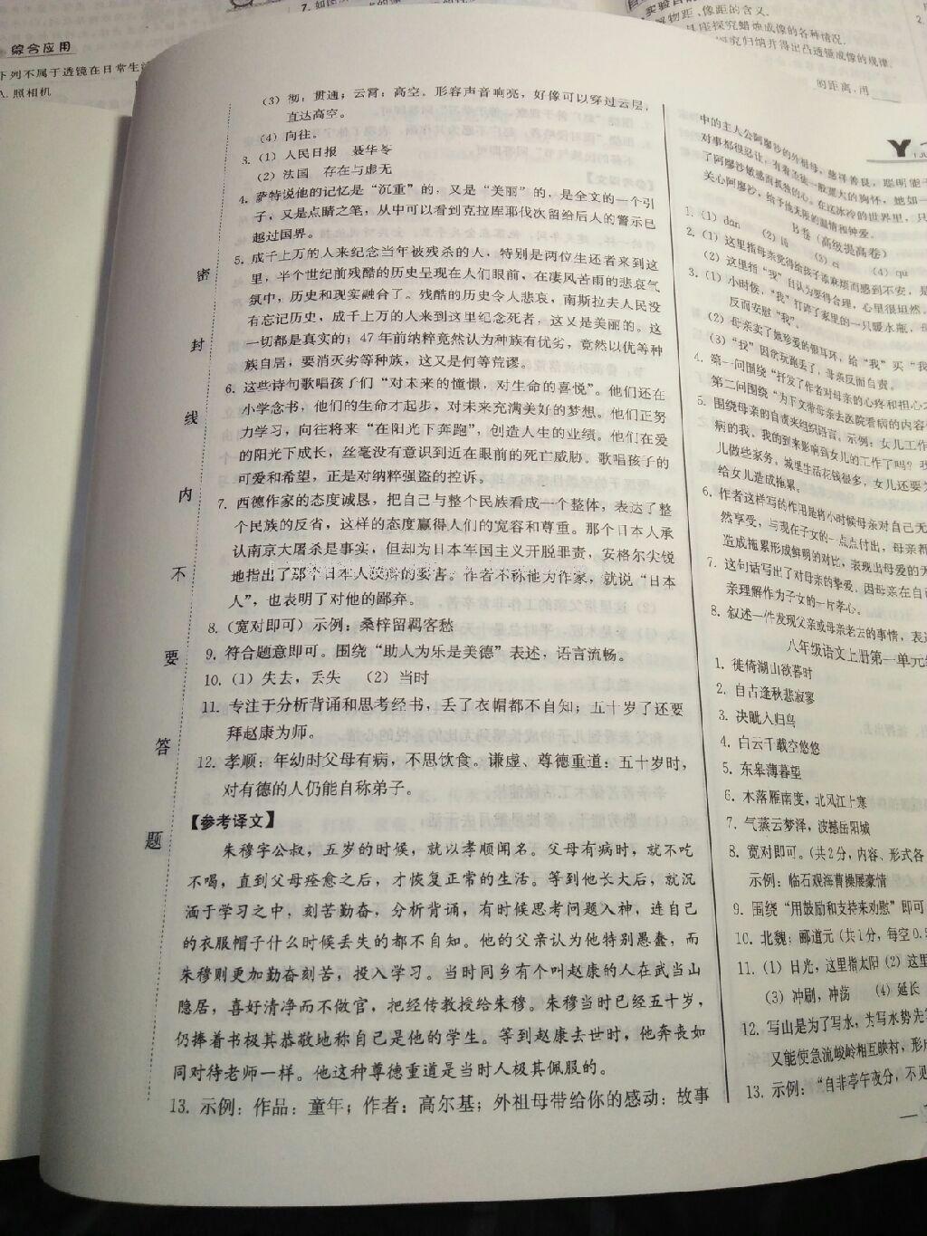 2016年一卷通八年級(jí)語(yǔ)文上冊(cè)人教版長(zhǎng)春版 第8頁(yè)