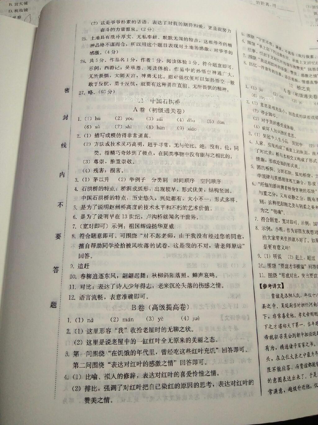 2016年一卷通八年級(jí)語(yǔ)文上冊(cè)人教版長(zhǎng)春版 第16頁(yè)