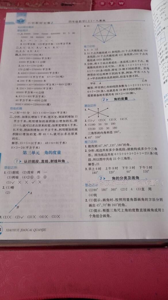 2015年小学教材全解四年级数学上册人教版 第4页