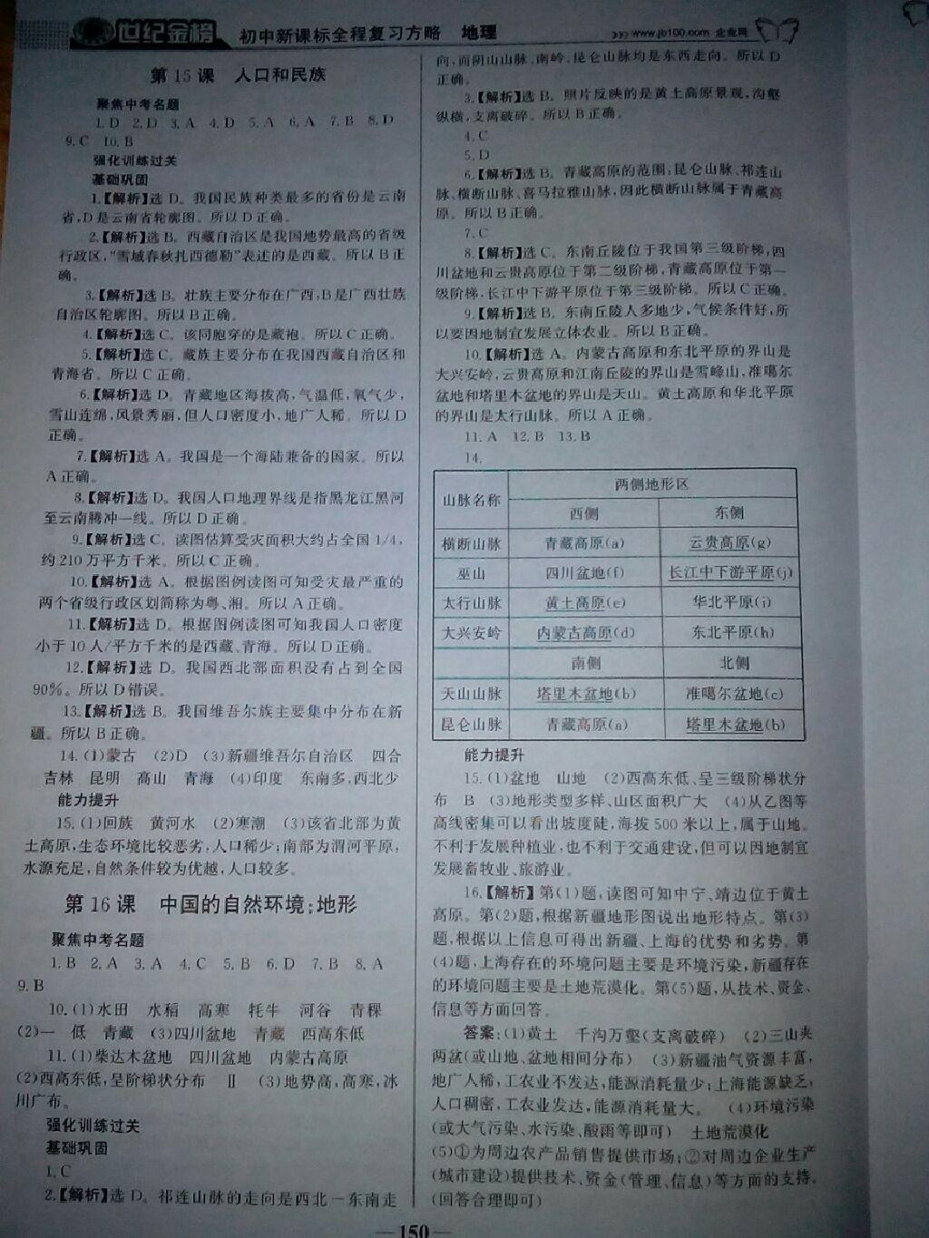 2017年世紀(jì)金榜初中全程復(fù)習(xí)方略地理四川專用 第10頁