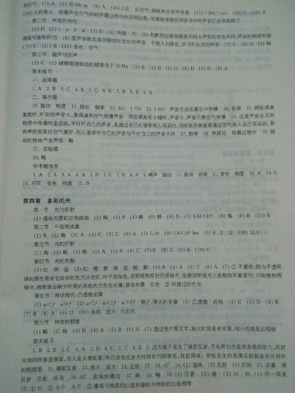 2016年學(xué)生用書(shū)八年級(jí)物理上冊(cè)供安徽省用 第16頁(yè)