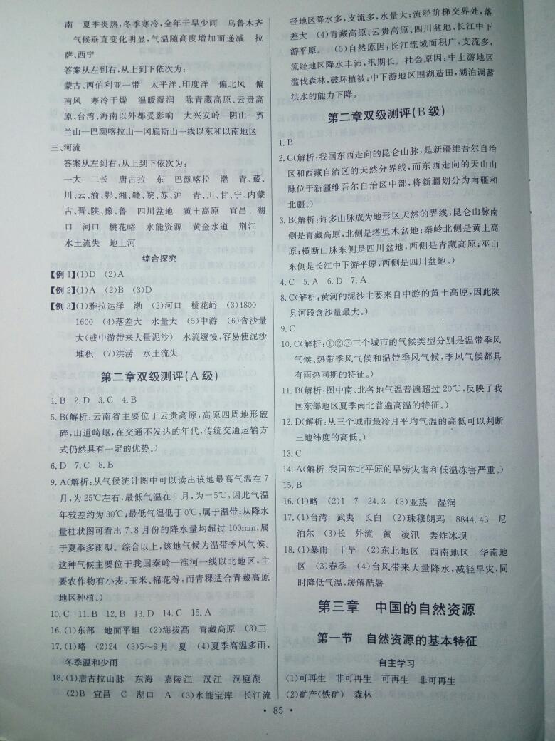 2016年長江全能學(xué)案同步練習(xí)冊(cè)八年級(jí)地理上冊(cè)人教版 第7頁