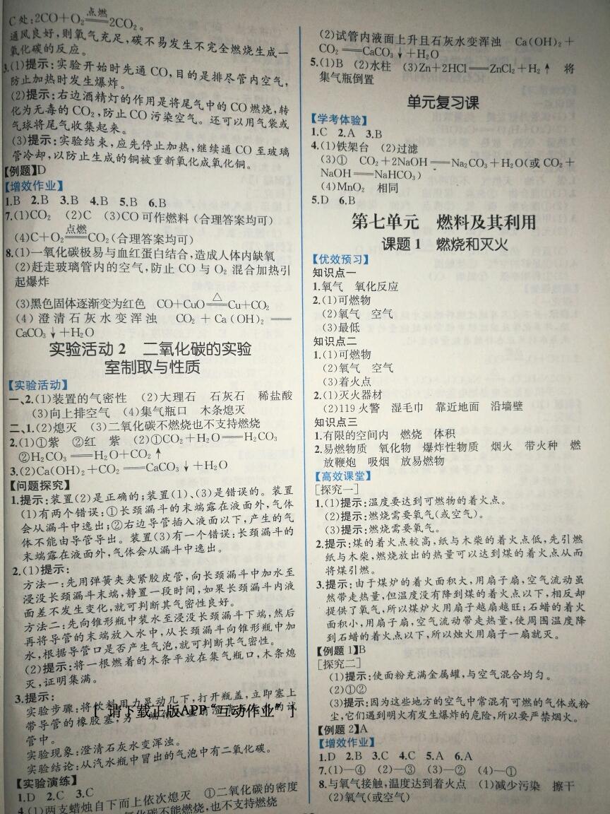 2016年人教金學(xué)典同步解析與測評九年級化學(xué)上冊人教版重慶專版 第11頁