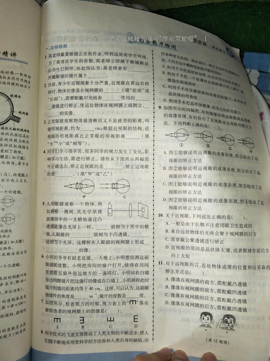 2016年新坐标同步练习八年级物理上册人教版 第2页