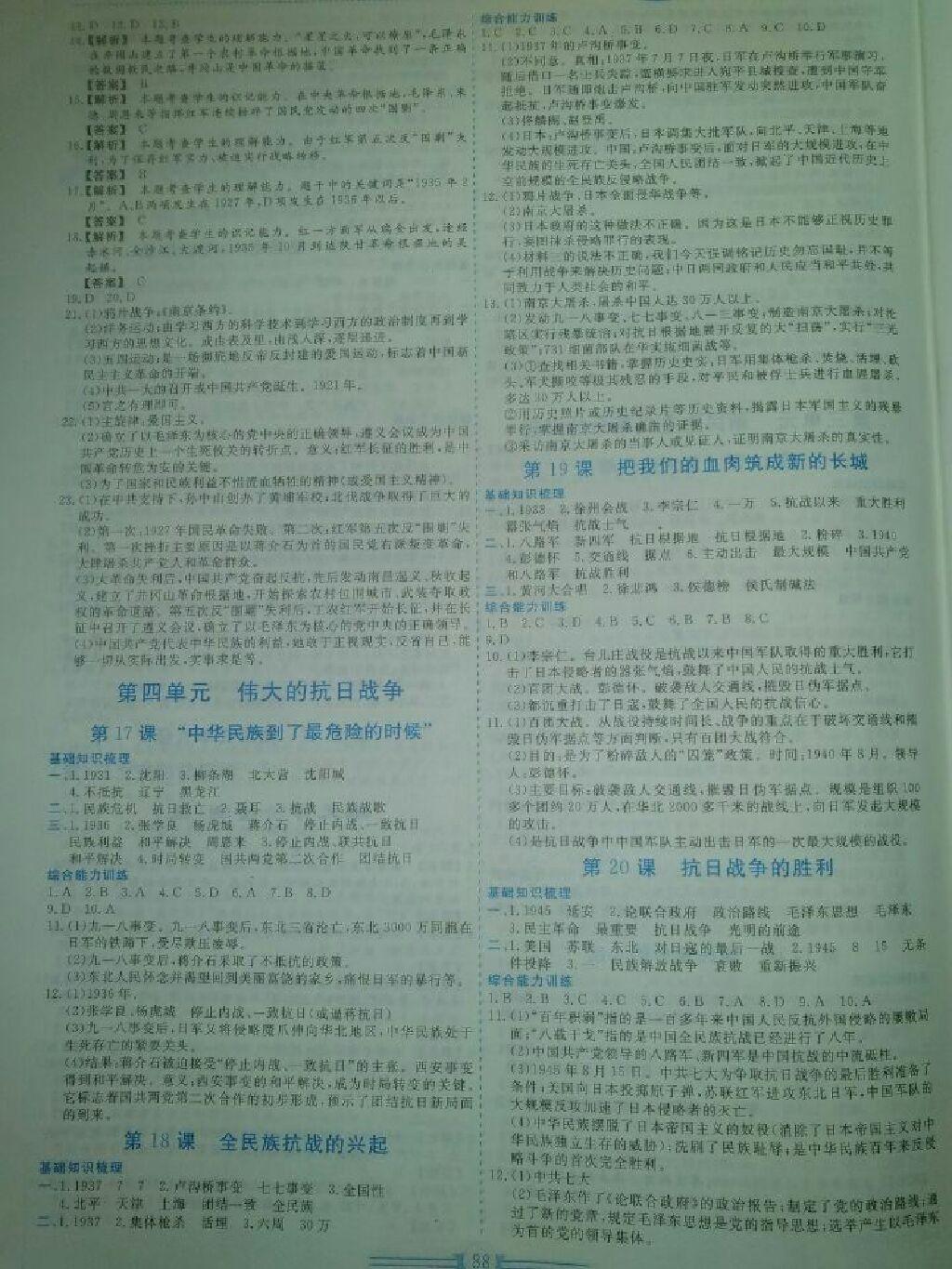 2016年新課程成長資源八年級(jí)歷史上冊(cè)北師大版 第11頁