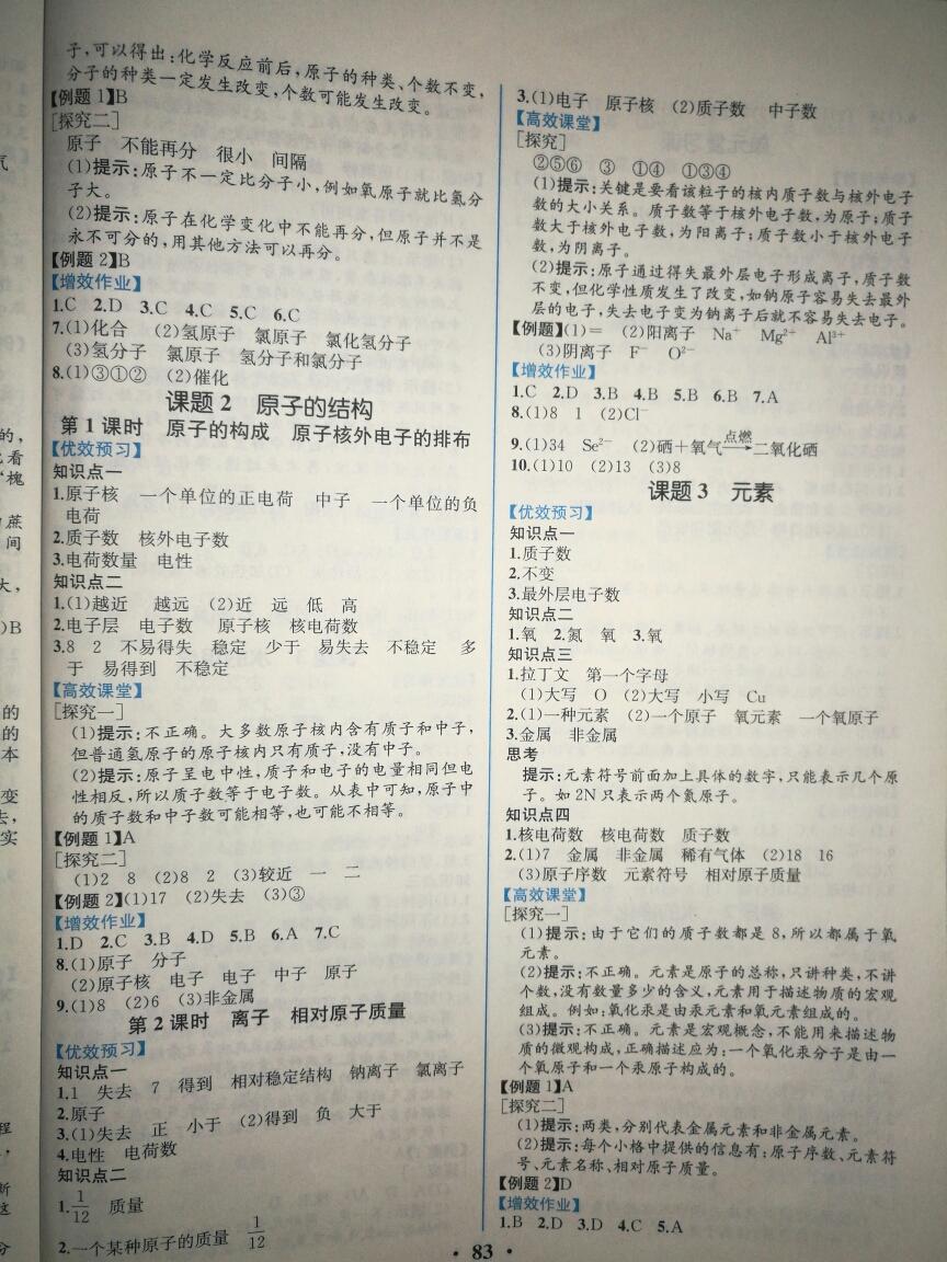 2016年人教金学典同步解析与测评九年级化学上册人教版重庆专版 第5页