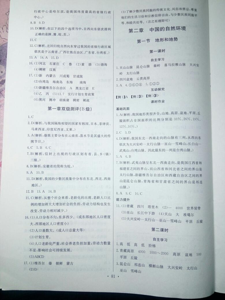 2016年长江全能学案同步练习册八年级地理上册人教版 第3页