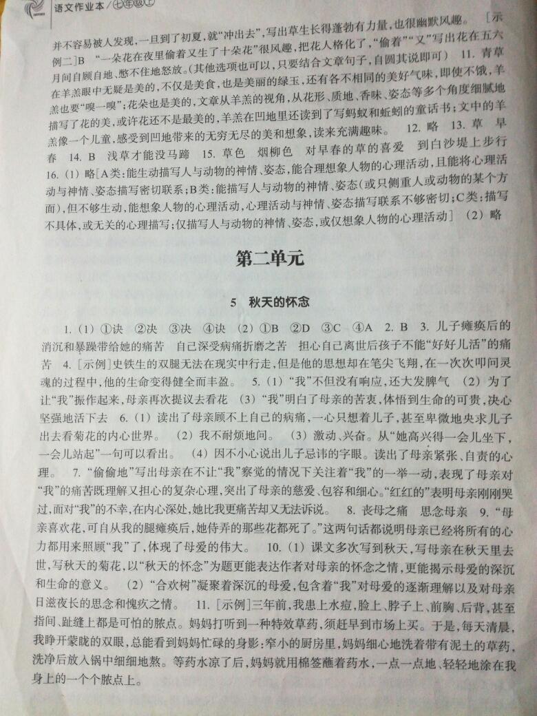 2016年作業(yè)本七年級語文上冊人教版浙江教育出版社 第38頁