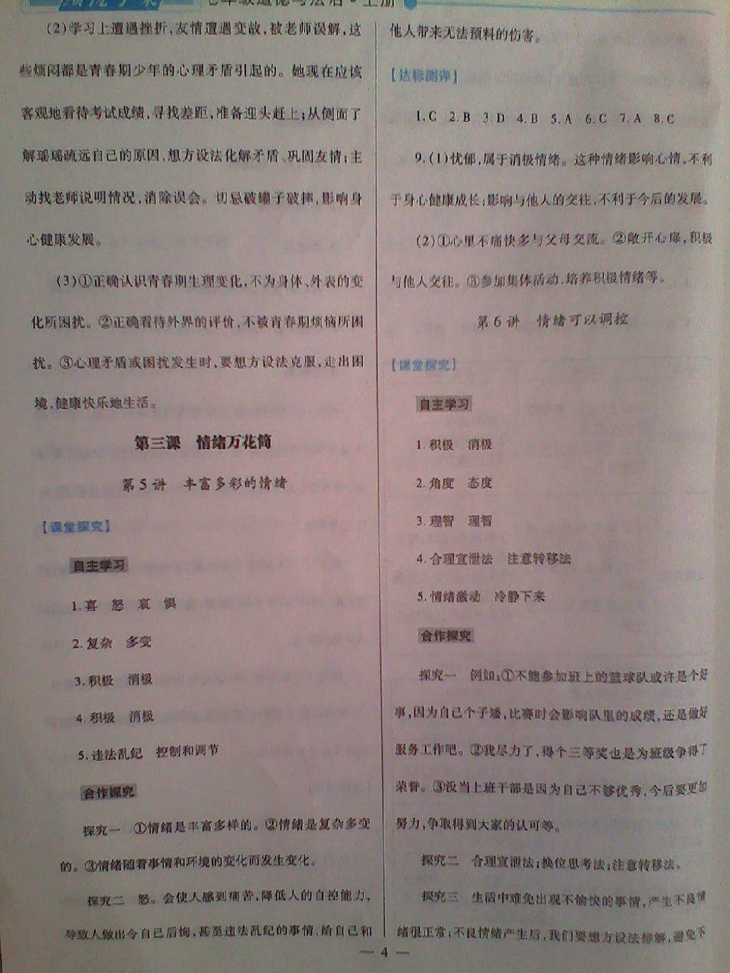 2016年績(jī)優(yōu)學(xué)案七年級(jí)政治上冊(cè)陜?nèi)税?nbsp;第20頁(yè)