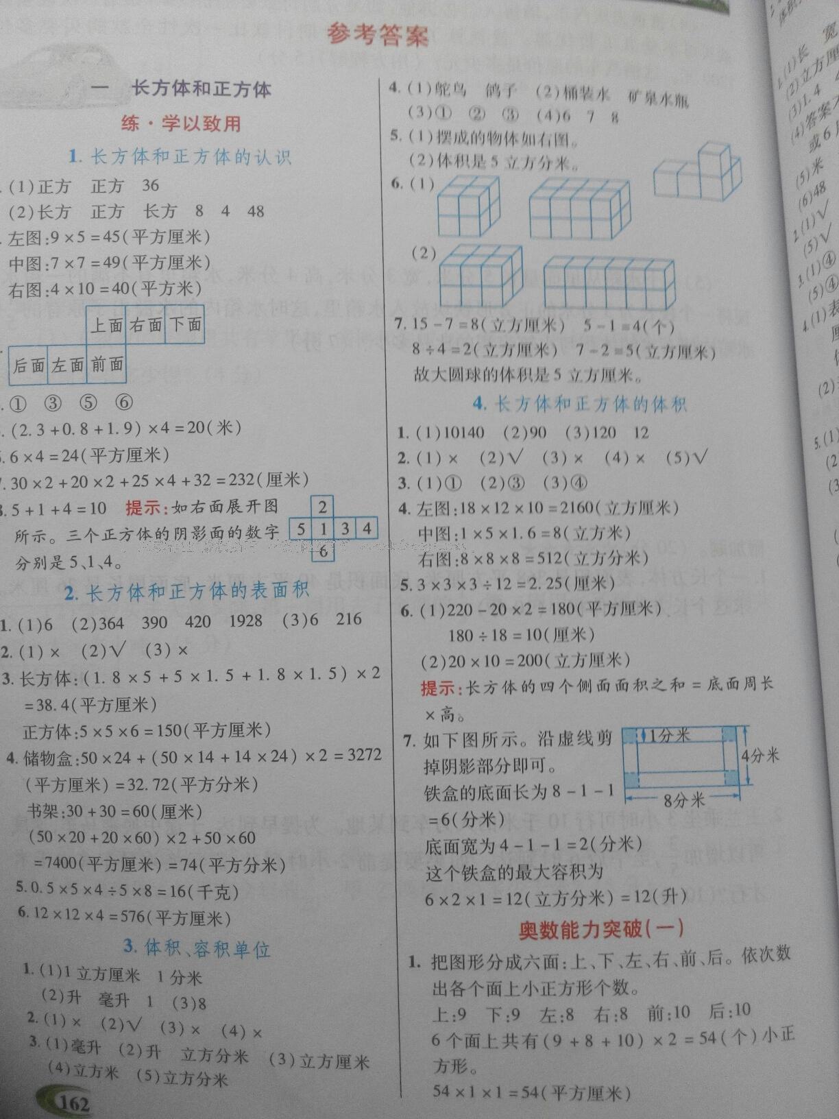 2016年新世纪英才英才教程六年级数学上册苏教版 第1页