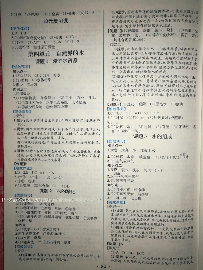 2016年人教金學(xué)典同步解析與測(cè)評(píng)九年級(jí)化學(xué)上冊(cè)人教版重慶專版 第6頁(yè)