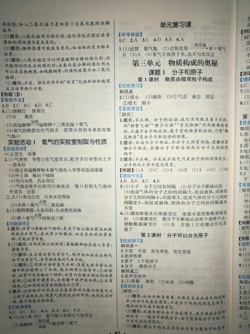 2016年人教金學(xué)典同步解析與測評九年級化學(xué)上冊人教版重慶專版 第4頁