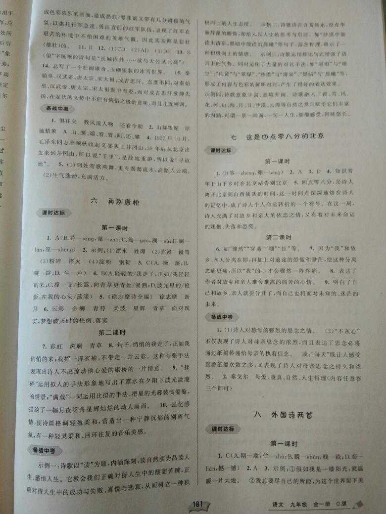 2016年新課程學(xué)習(xí)與測(cè)評(píng)同步學(xué)習(xí)九年級(jí)語(yǔ)文全一冊(cè)C版 第15頁(yè)