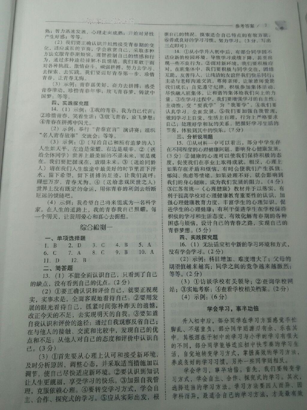 2016年新課程問題解決導(dǎo)學(xué)方案七年級(jí)道德與法治上冊山東人民版 第31頁