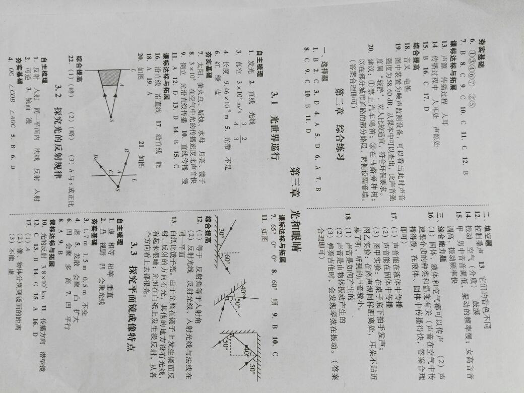 2016年南粤学典学考精练八年级物理上册粤沪版 第3页