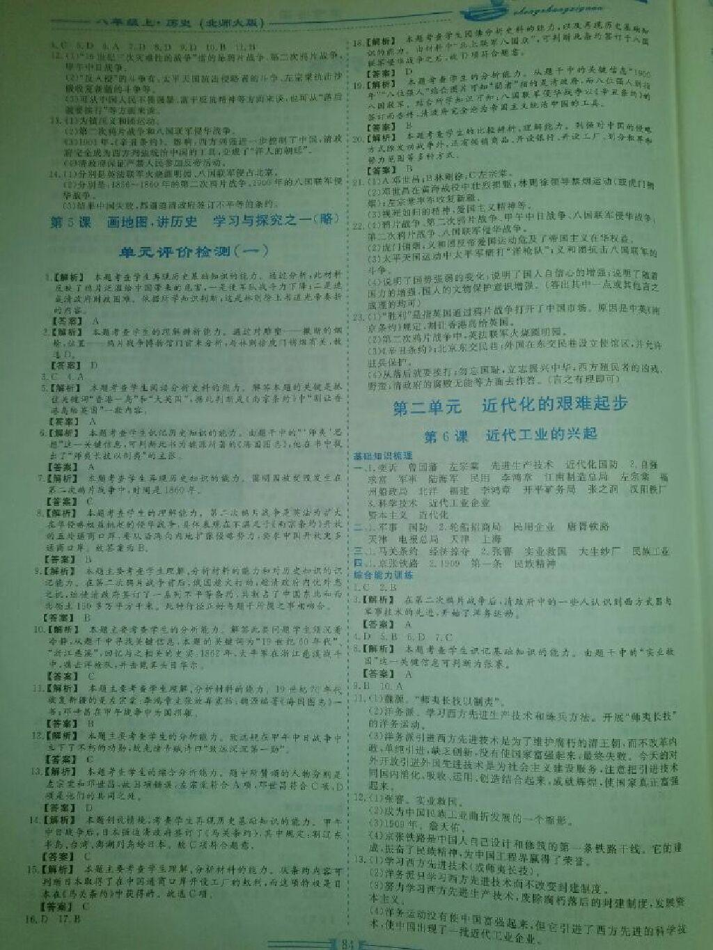 2016年新課程成長(zhǎng)資源八年級(jí)歷史上冊(cè)北師大版 第7頁(yè)