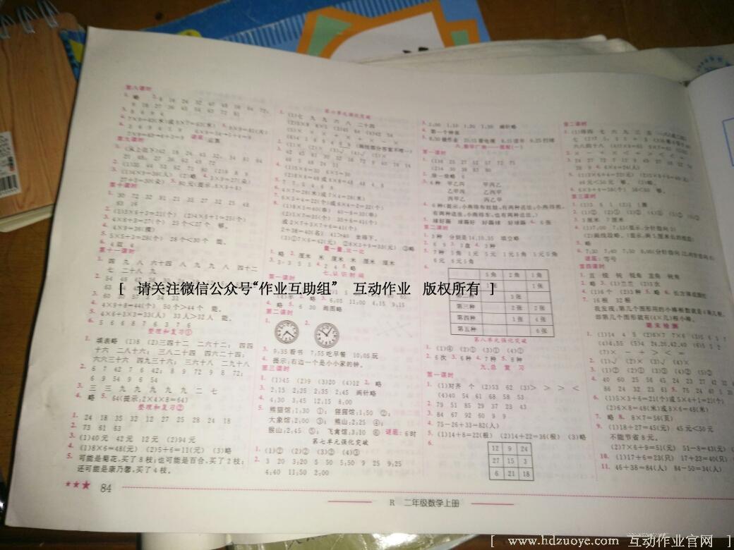 2016年黃岡小狀元作業(yè)本二年級數(shù)學(xué)上冊人教版 第1頁