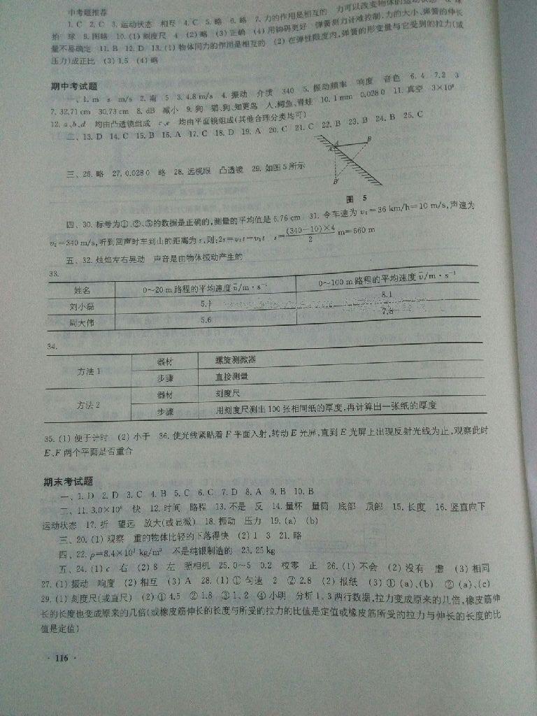 2016年学生用书八年级物理上册供安徽省用 第19页