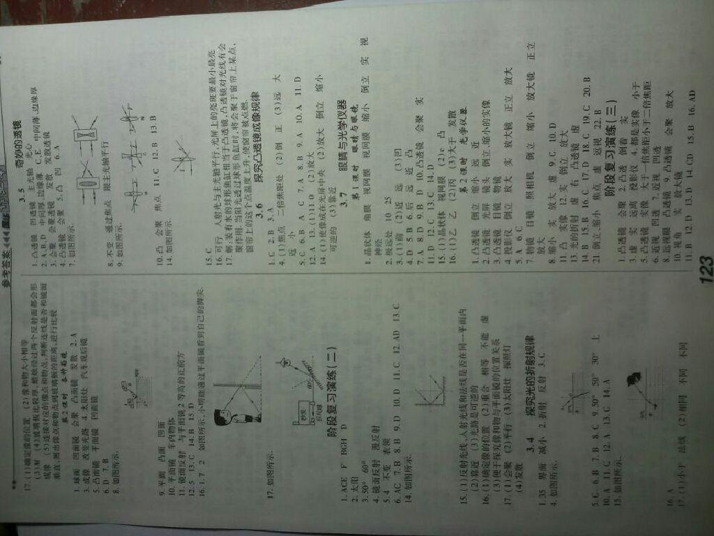 2016年國華作業(yè)本八年級物理上冊人教版 第13頁