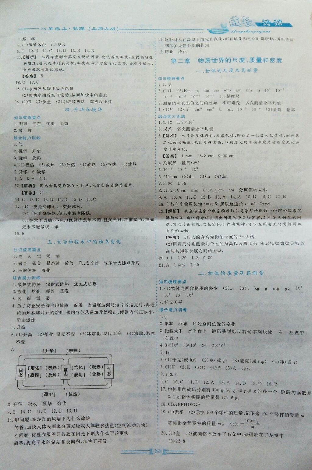 2016年新課程成長資源八年級物理上冊北師大版 第23頁