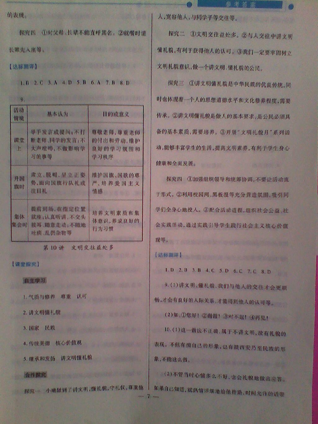 2016年绩优学案七年级政治上册陕人版 第23页