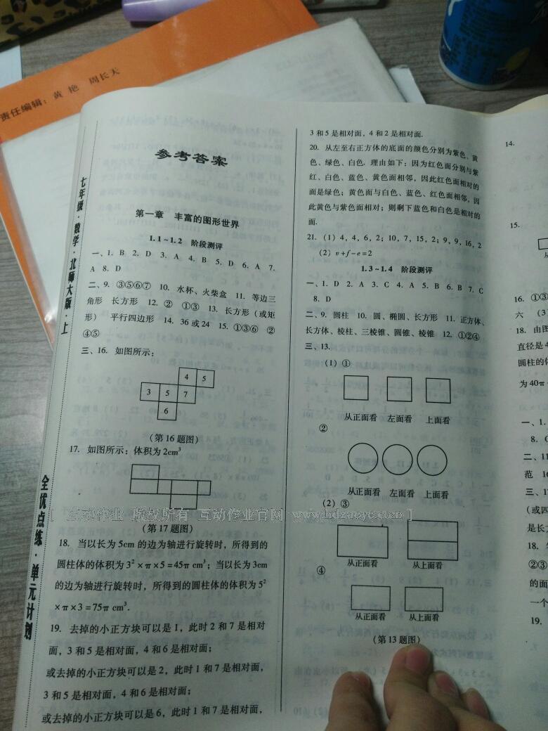 2016年全優(yōu)點練單元計劃七年級數(shù)學(xué)上冊北師大版 第1頁