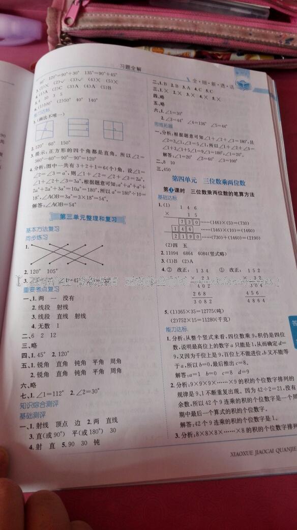 2015年小学教材全解四年级数学上册人教版 第5页