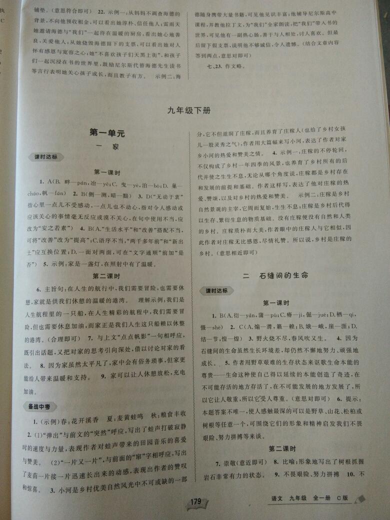 2016年新課程學習與測評同步學習九年級語文全一冊C版 第13頁