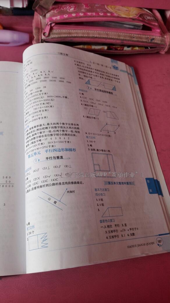 2015年小学教材全解四年级数学上册人教版 第7页