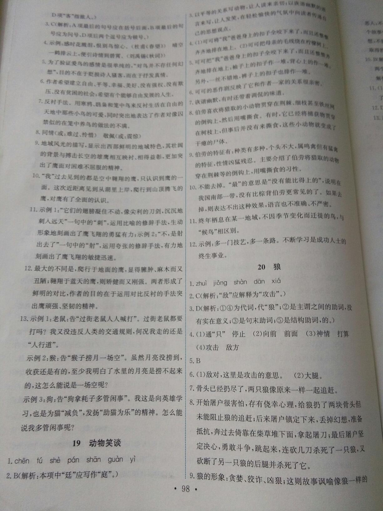 2016年能力培養(yǎng)與測(cè)試七年級(jí)語(yǔ)文上冊(cè)人教版 第28頁(yè)