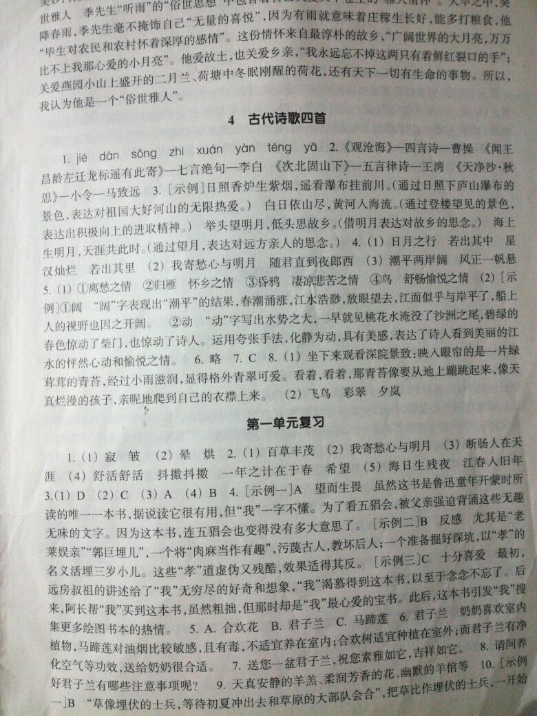 2016年作业本七年级语文上册人教版浙江教育出版社 第37页