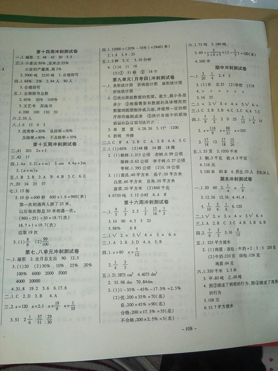 2016年新非凡教輔沖刺100分六年級數(shù)學上冊人教版 第8頁