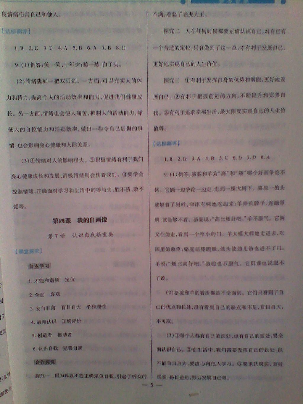 2016年績(jī)優(yōu)學(xué)案七年級(jí)政治上冊(cè)陜?nèi)税?nbsp;第21頁(yè)