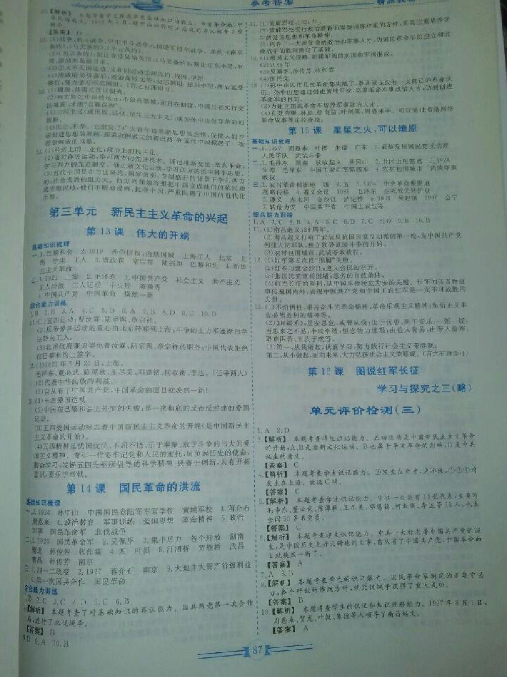 2016年新課程成長資源八年級歷史上冊北師大版 第10頁