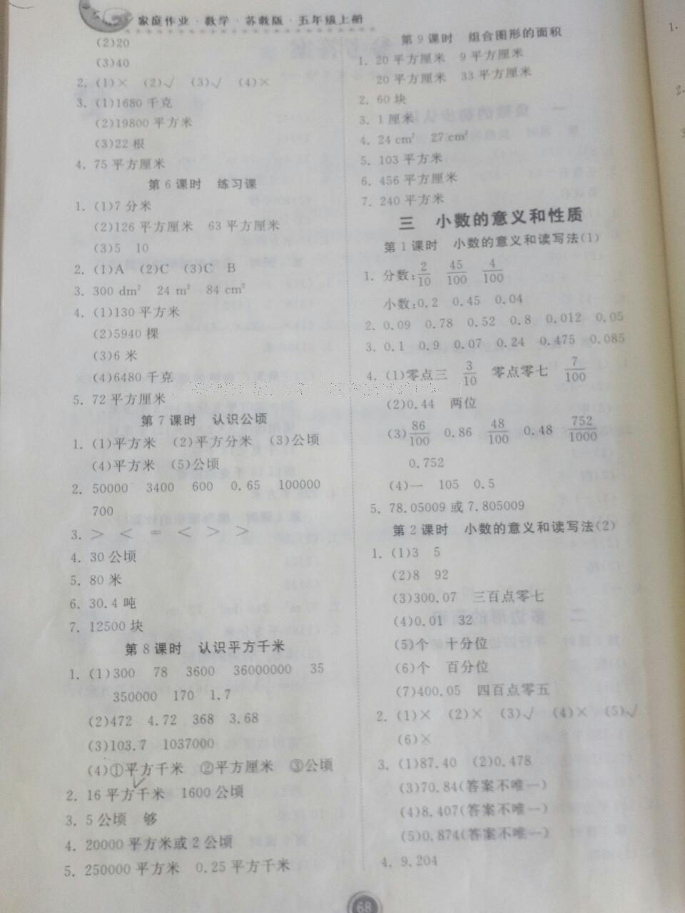 2016年家庭作業(yè)五年級數(shù)學(xué)上冊蘇教版貴州教育出版社 第2頁