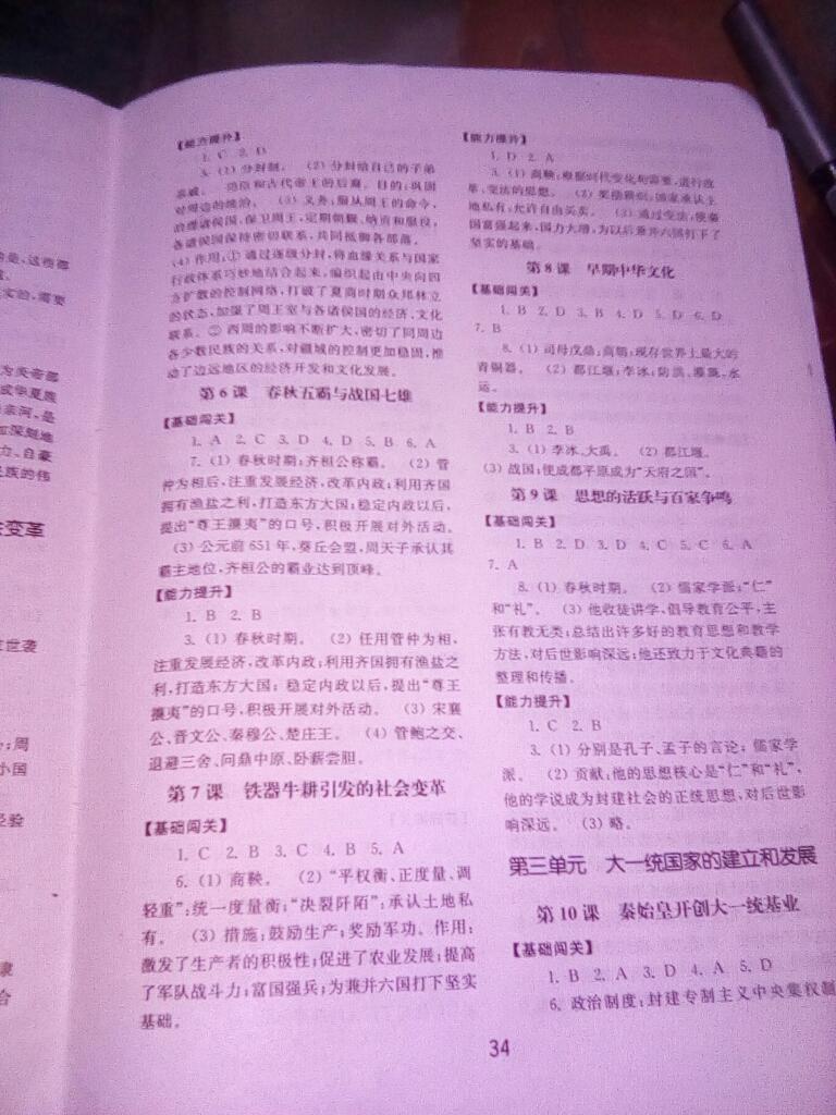 2016年初中基礎(chǔ)訓(xùn)練七年級歷史上冊北師大版山東教育出版社 第2頁